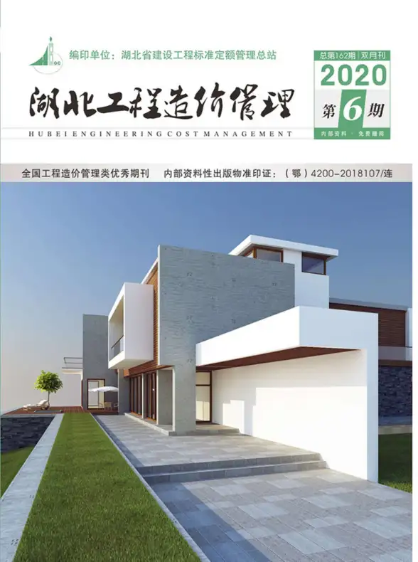 湖北省2020年第6期招标造价信息