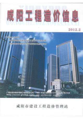 咸阳市2012年第2期造价信息期刊PDF电子版