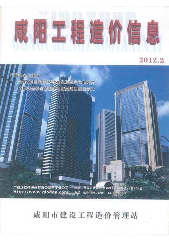 咸阳市2012年2月建材指导价