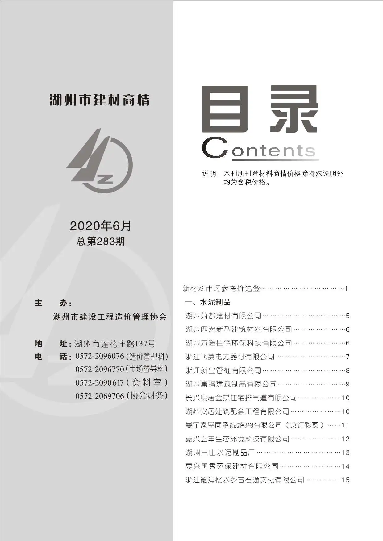 湖州2020年6期建材商情