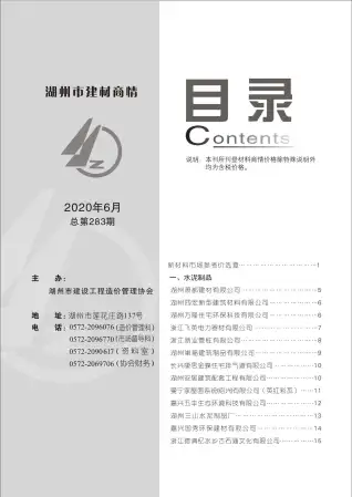 湖州市政府2020年6月造价信息pdf