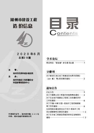 湖州2020年6期造价信息