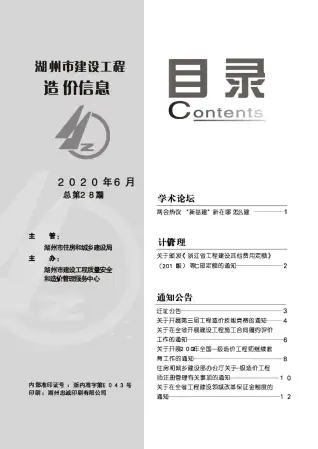 湖州市政府官方电子版造价信息
