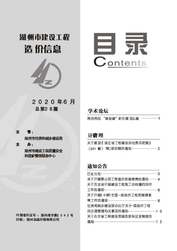 湖州市2020年6期建材指导价