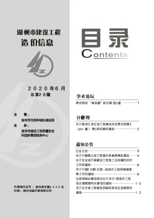 湖州市2020年6期造价信息架构解析首图(工程材料指导价)