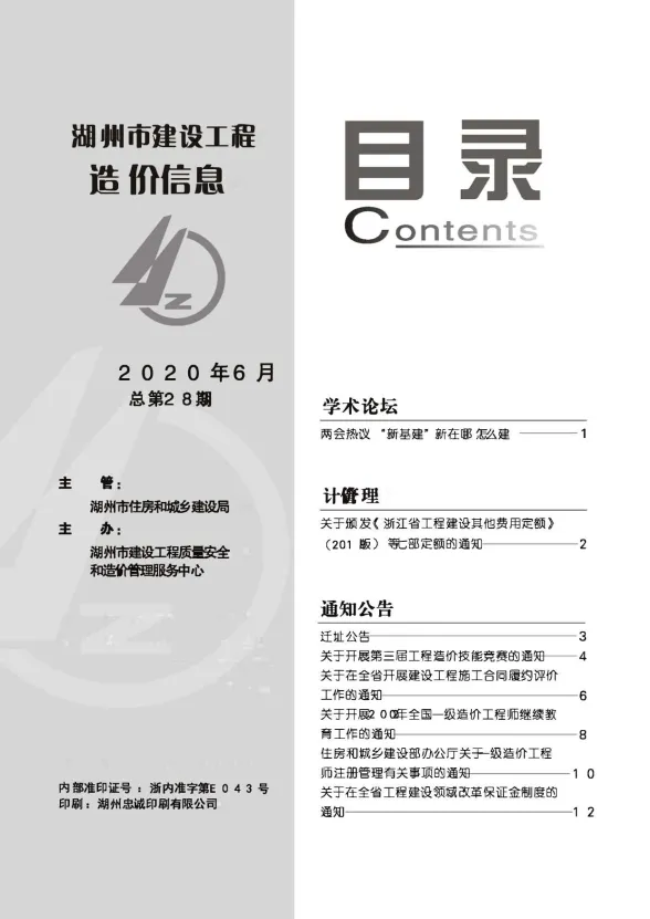 湖州市2020年6月建材造价信息PDF第一页