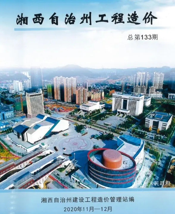湘西州2020年第6期材料结算价