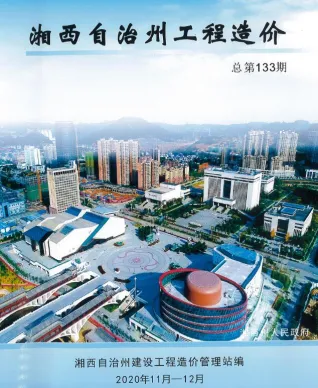 湘西州2020年6期造价信息详解首图