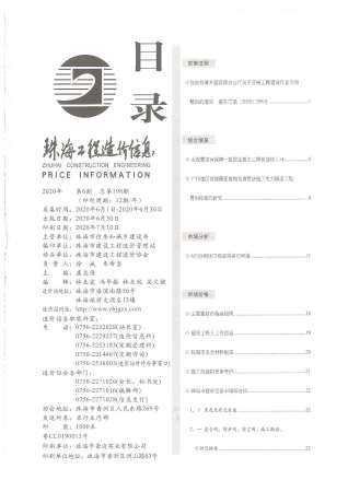 珠海2020年6期造价信息