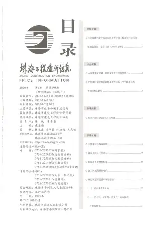 珠海2020年第6期工程造价信息价PDF电子版