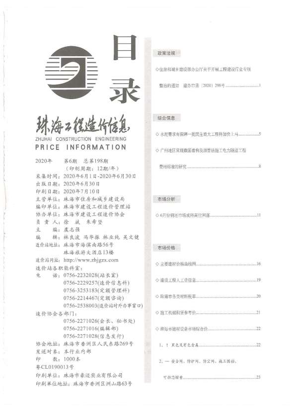 珠海市2020年第6期工程信息价