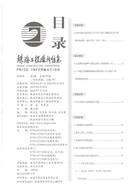 珠海市2020年第6期建材造价信息