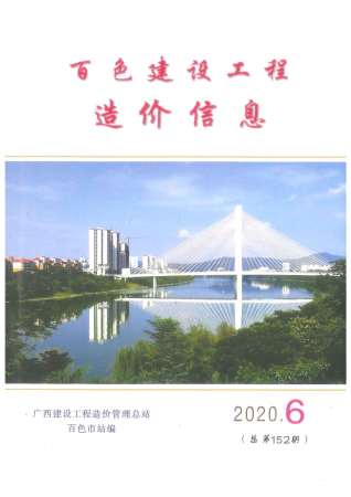 百色2020年6期造价信息