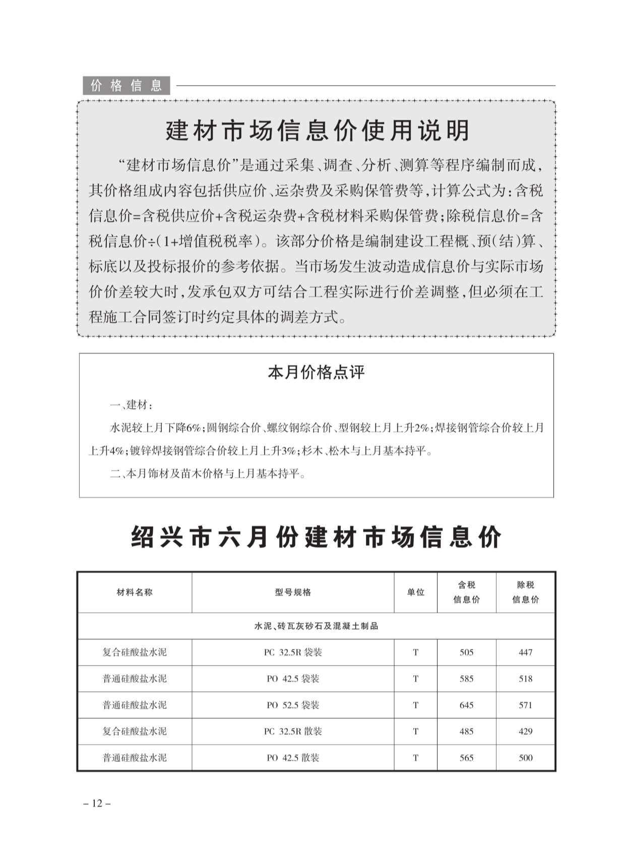绍兴市2020年6月造价信息造价信息期刊PDF扫描件