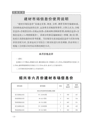 绍兴2020年第6期工程造价信息价PDF电子版