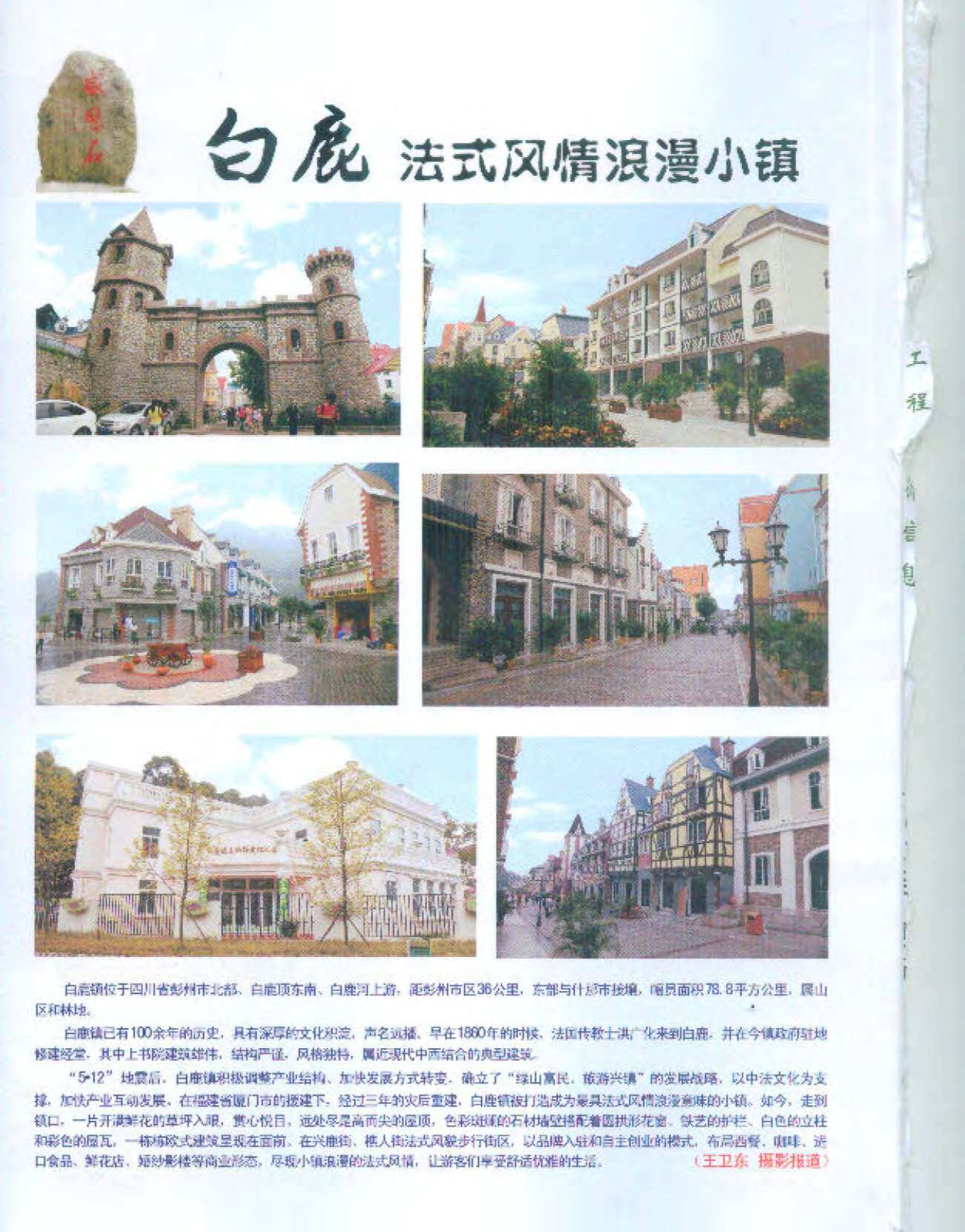 四川省2012年2月工程造价信息期刊