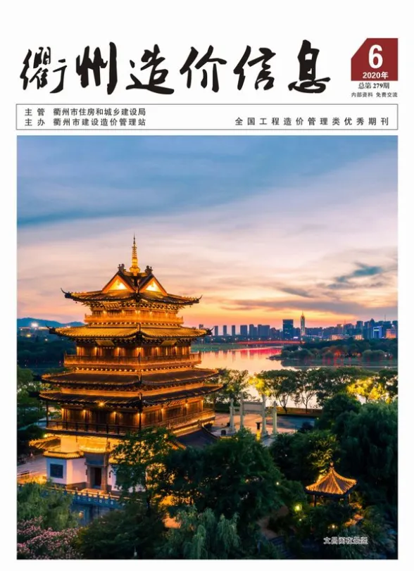 衢州市2020年6月建材造价信息PDF第一页