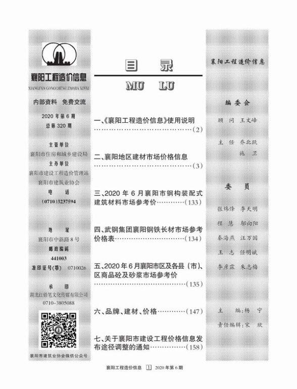 襄阳市2020年6月材料造价信息