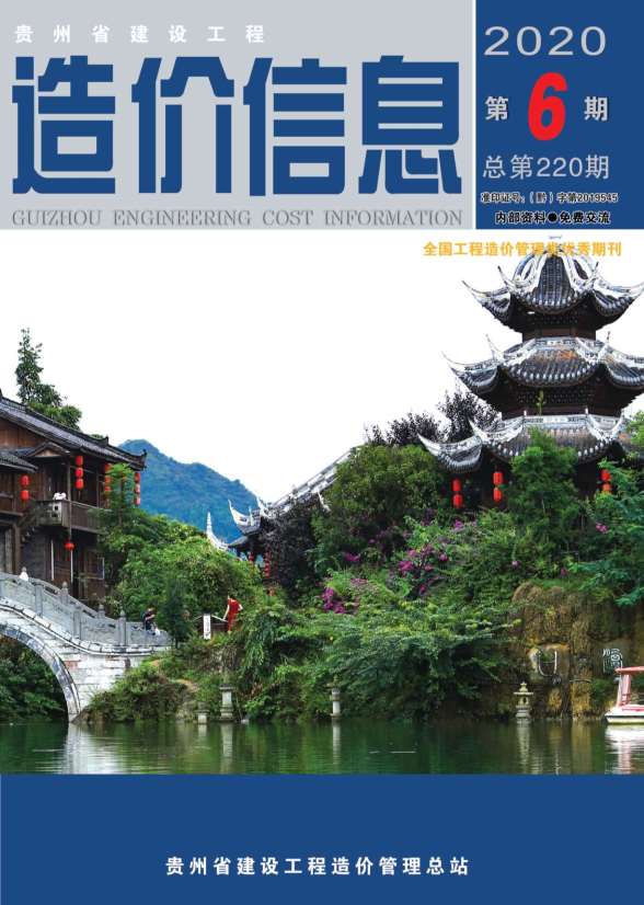 贵州省2020年第6期建材结算价