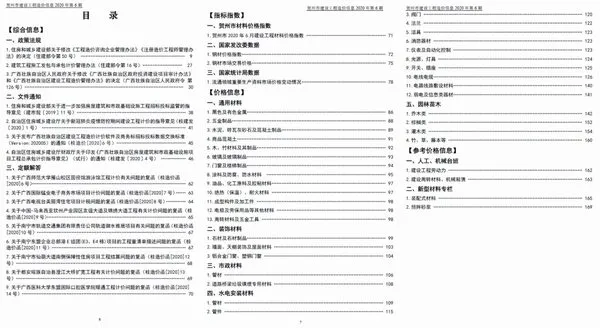 2020年第6期贺州建设工程造价信息