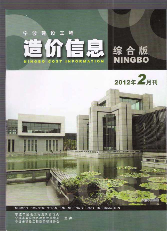 宁波市2012年2月造价信息造价信息期刊PDF扫描件
