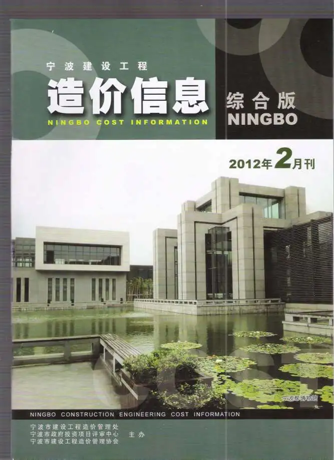 2012年宁波建设工程造价信息