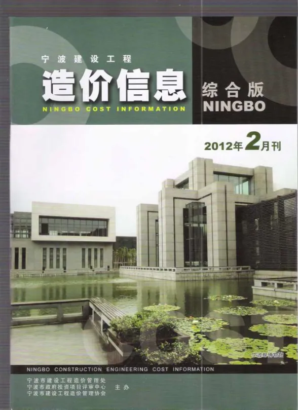 宁波市2012年2月建材造价信息PDF第一页