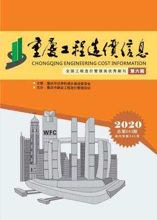 重庆市2020年6月信息价电子版