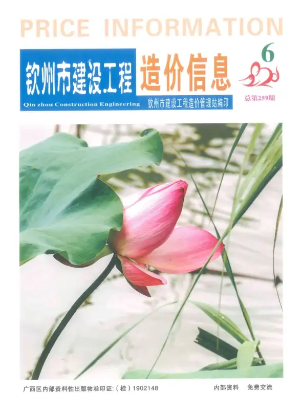 钦州市2020年第6期建材造价信息