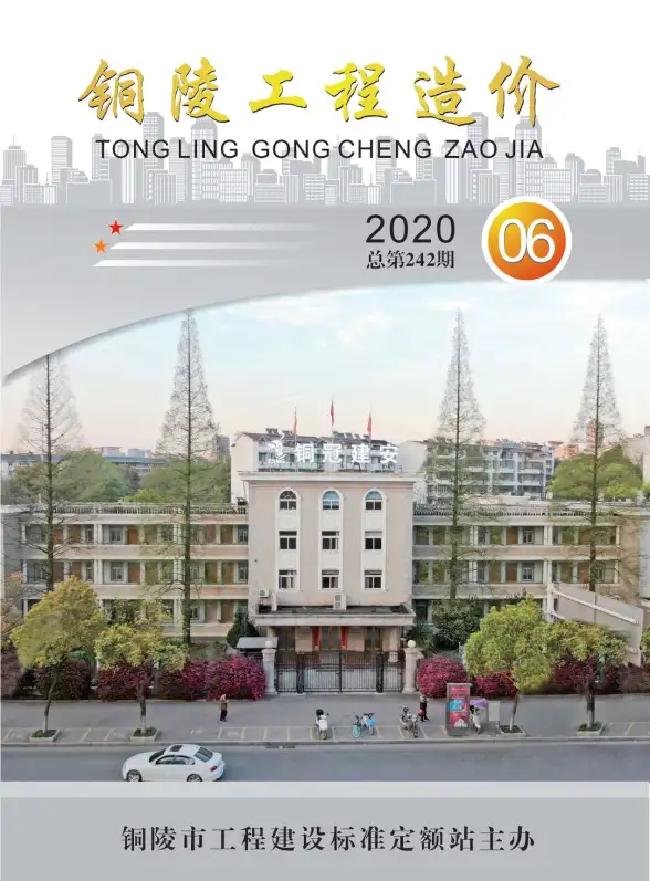 铜陵市2020年第6期材料造价信息
