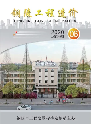 铜陵市造价信息2020年6期简介首图(工程结算参考价)