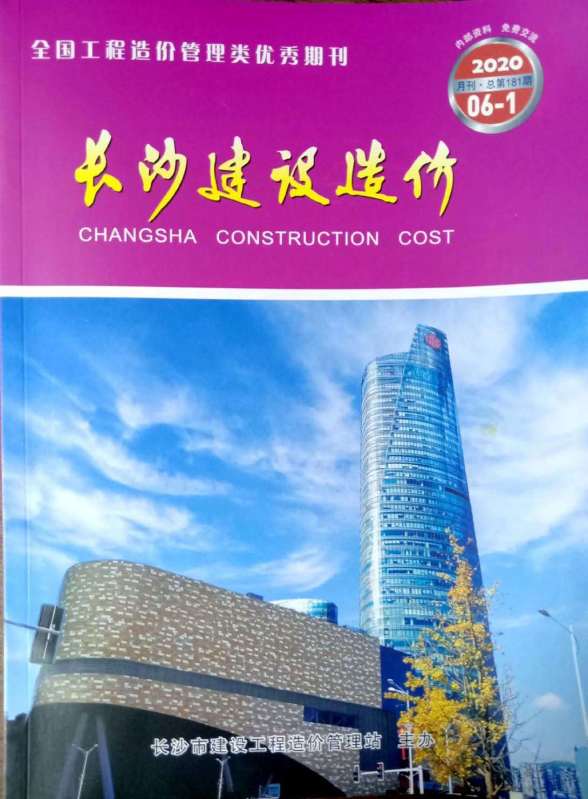 长沙市2020年第6期工程造价信息