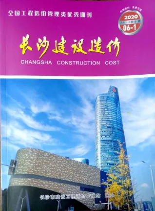 长沙市2020年6期造价信息简介首图