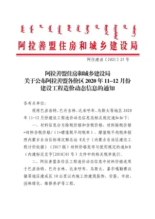 阿拉善2020年第6期工程造价信息价PDF电子版