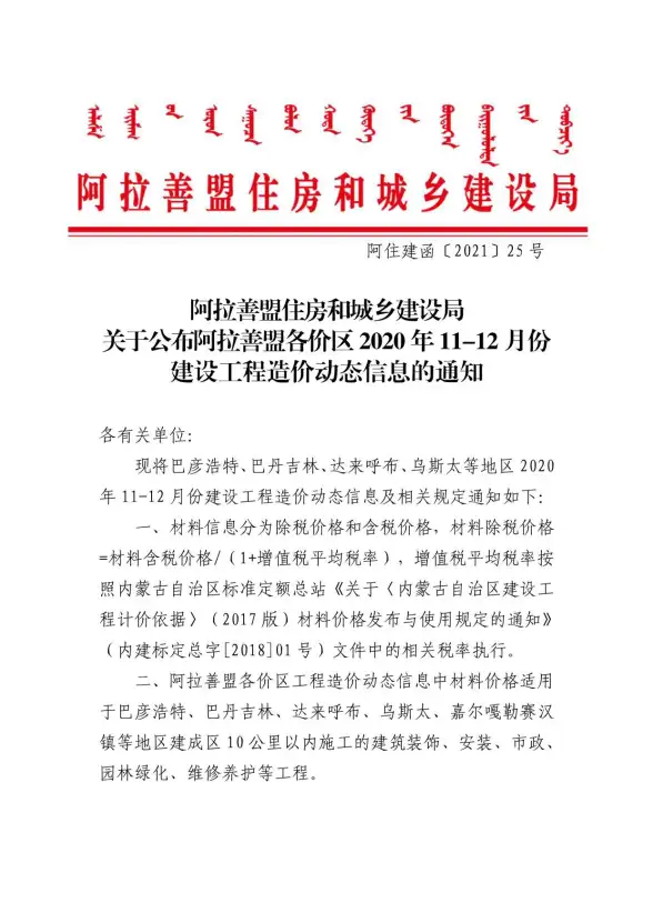 阿拉善市2020年第6期材料造价信息