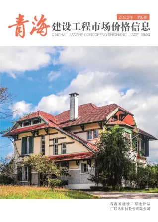 青海2020年6期建设工程市场价格信息 2020年6期青海建设工程市场价格信息(造价信息)第一页