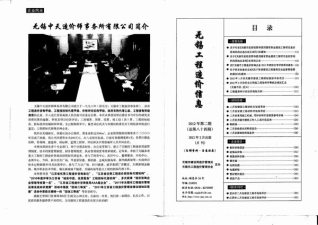 无锡2012年2期造价信息