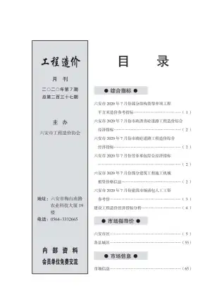 六安市官方电子版造价信息