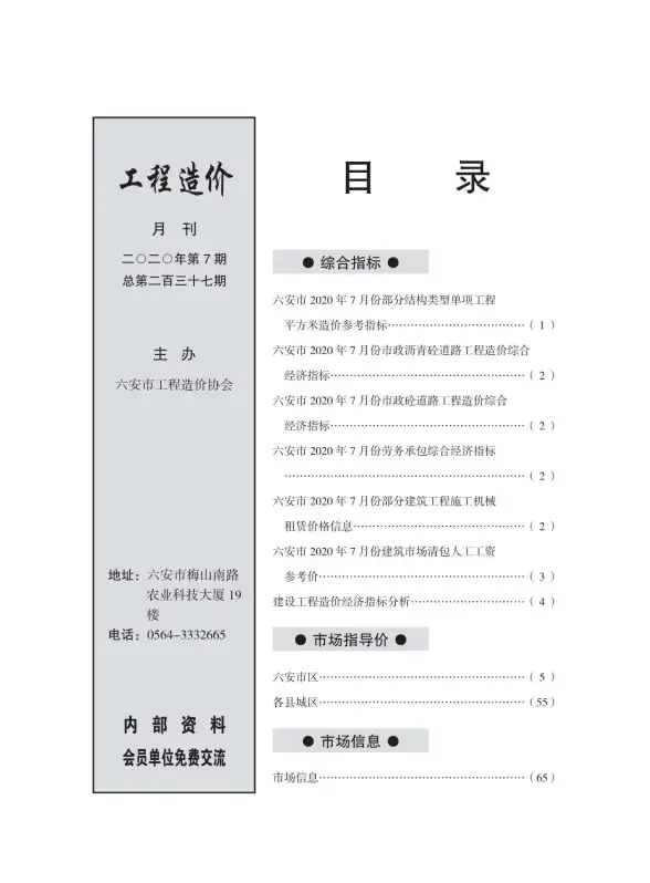 六安市2020年7月工程造价信息
