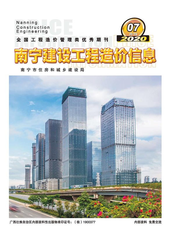 南宁市2020年7月造价信息
