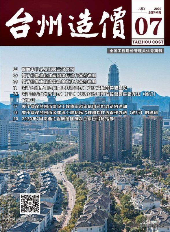台州市2020年7月建筑材料价