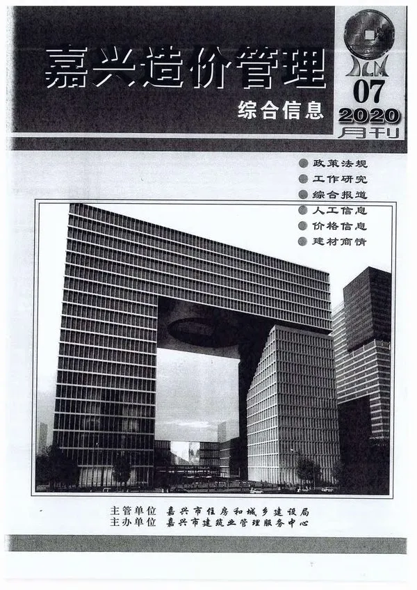 嘉兴市2020年7月造价管理综合信息