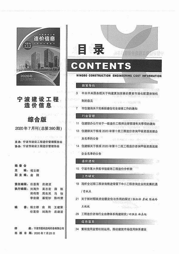 宁波市2020年7月造价信息期刊PDF扫描件