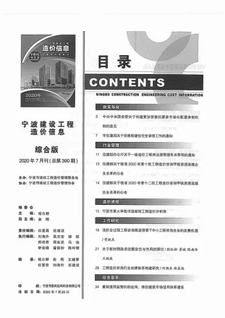 宁波市2020年7月钢材工程造价信息价封面
