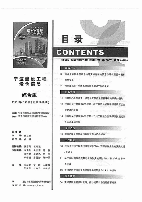 宁波市2020年7月建材造价信息PDF第一页