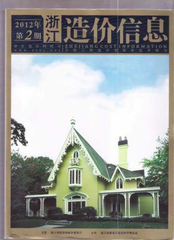 浙江省2012年2月建材造价信息PDF第一页
