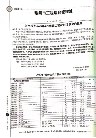 常州市2020年7月电子版工程造价信息