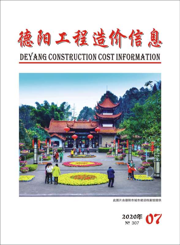 德阳市2020年7月工程造价信息