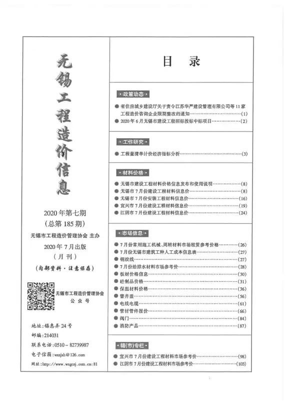 无锡市2020年7月结算造价信息