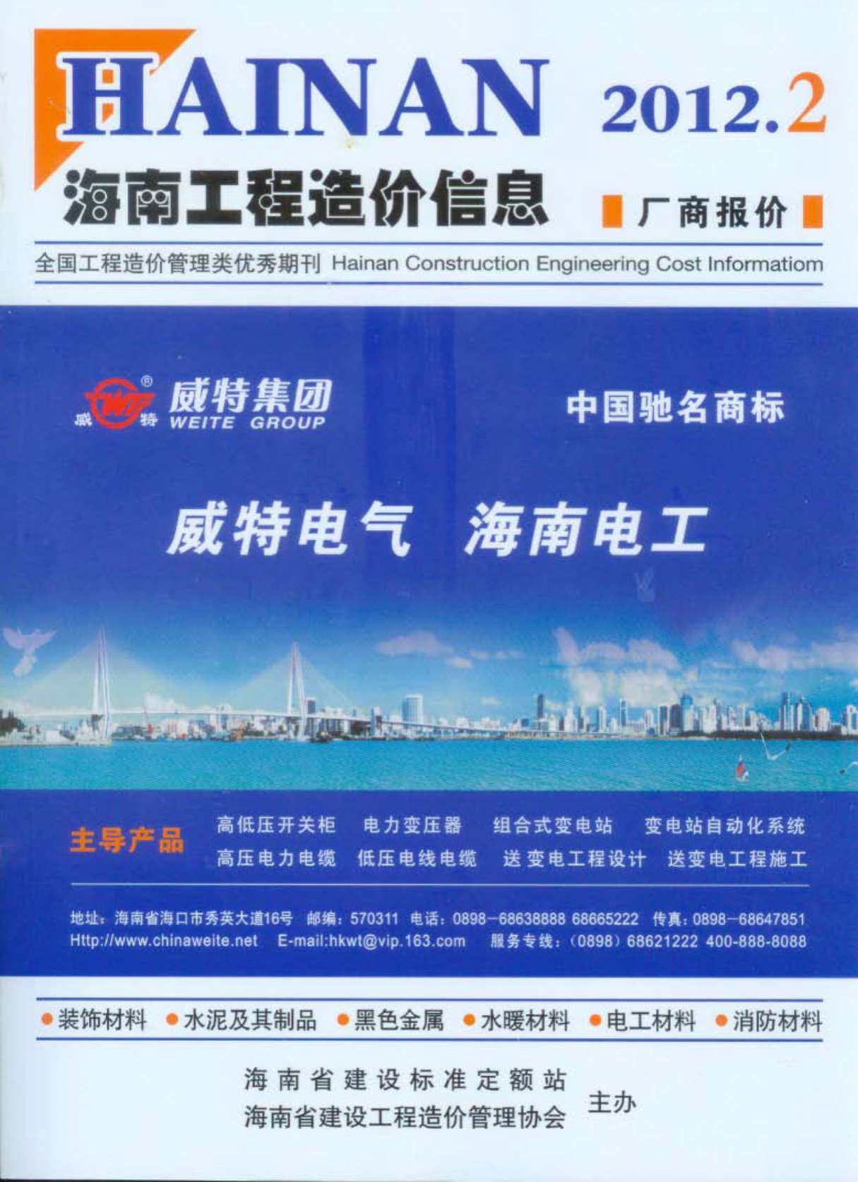 海南省2012年2月造价信息期刊PDF扫描件